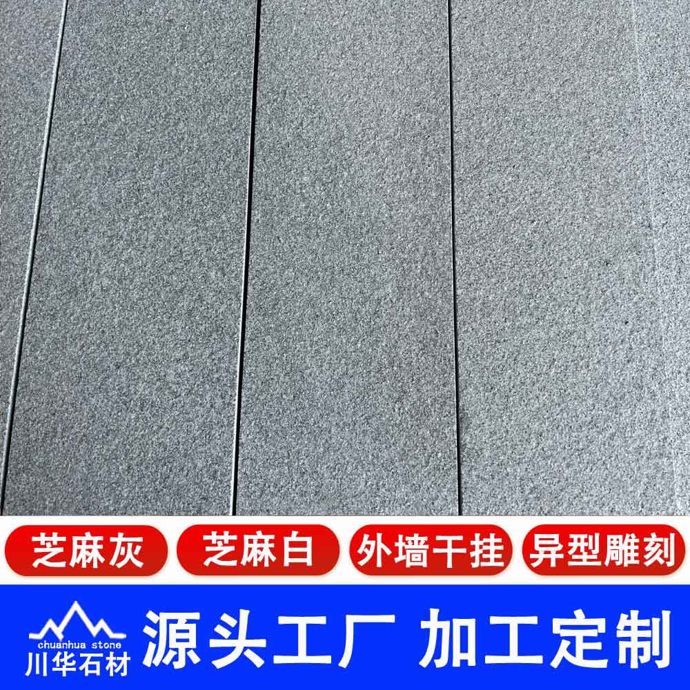 芝麻灰火烧面花岗岩芝麻灰荔枝面地铺石厂家批发工程石材园林景观