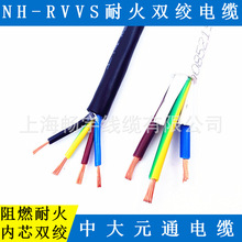 供应NH-RVVS多股耐火双绞护套电线电缆2*2.5 回路线 塑料绝缘电线