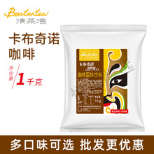 清茶湾卡布奇诺咖啡粉1kg速溶咖啡粉 大闽三合一速溶咖啡正品包邮