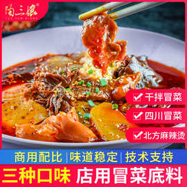 商用冒菜底料试味装四川成都盘盘干拌冒菜调料东北麻辣烫红油底料