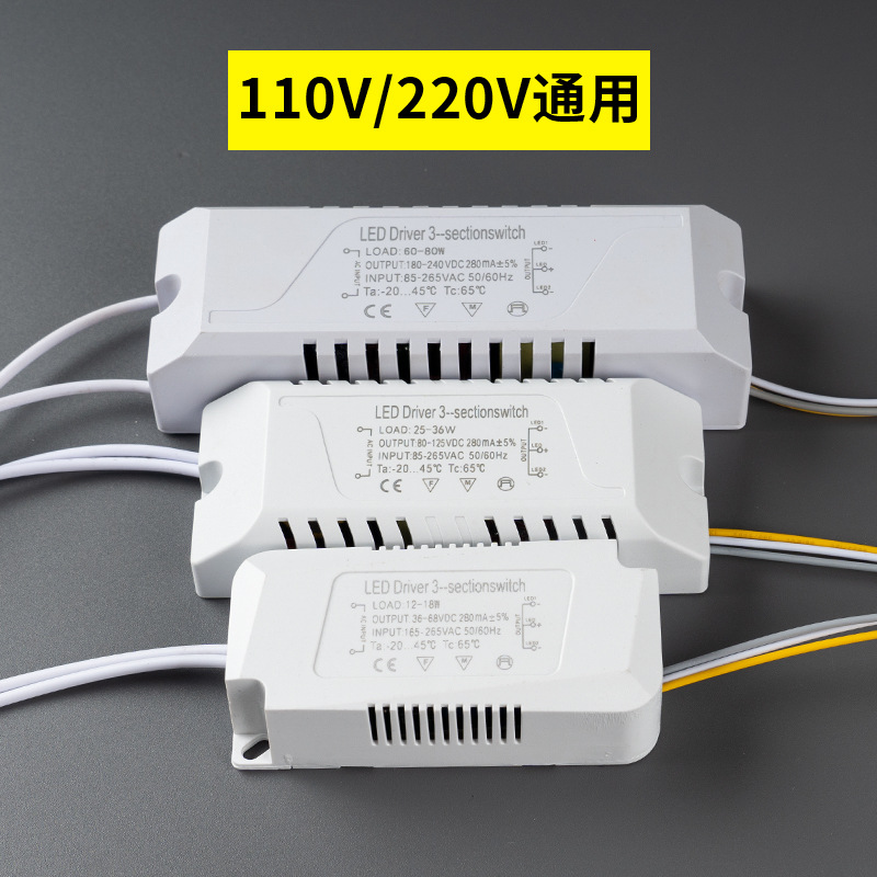 LED驱动电源 厂家现货批发双色隔离宽电压家居吸顶灯110V220V通用