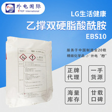 韩国LG进口EBS10乙撑双硬脂酸酰胺 EBS工业润滑剂塑料脱模剂