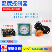 WK-P（TH）单温度控制器 可调 高低压成套开关配电柜加热除湿导轨