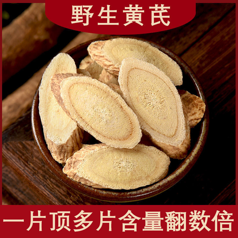 黄芪大片特级甘肃野生正宗一等品当归党参正北芪泡水喝真品-阿里巴巴