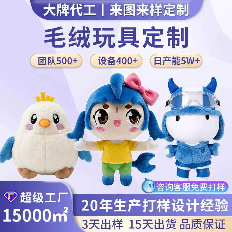 毛绒玩具定制公仔企业吉祥物定做明星娃娃衣玩偶来图订制logo加工