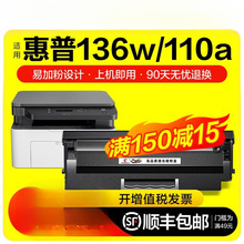 适用惠普136w硒鼓hp110A hp136w 136a mfp136nw/wm碳粉盒108w 108