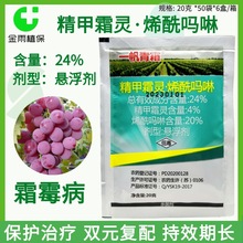 一帆青霜24%精甲霜灵烯酰吗啉悬浮剂葡萄霜霉病专用农药杀菌剂