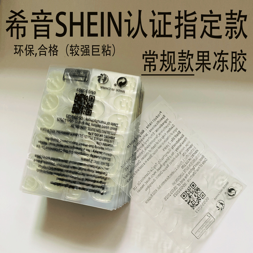 shein果冻胶 美甲贴假指甲透明双面胶穿戴甲贴胶水持久防水高粘度