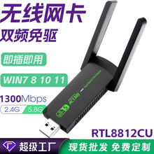 现货 1300M免驱动无线网卡双频2.4GHz+5.8GHz WiFi信号接收发射器