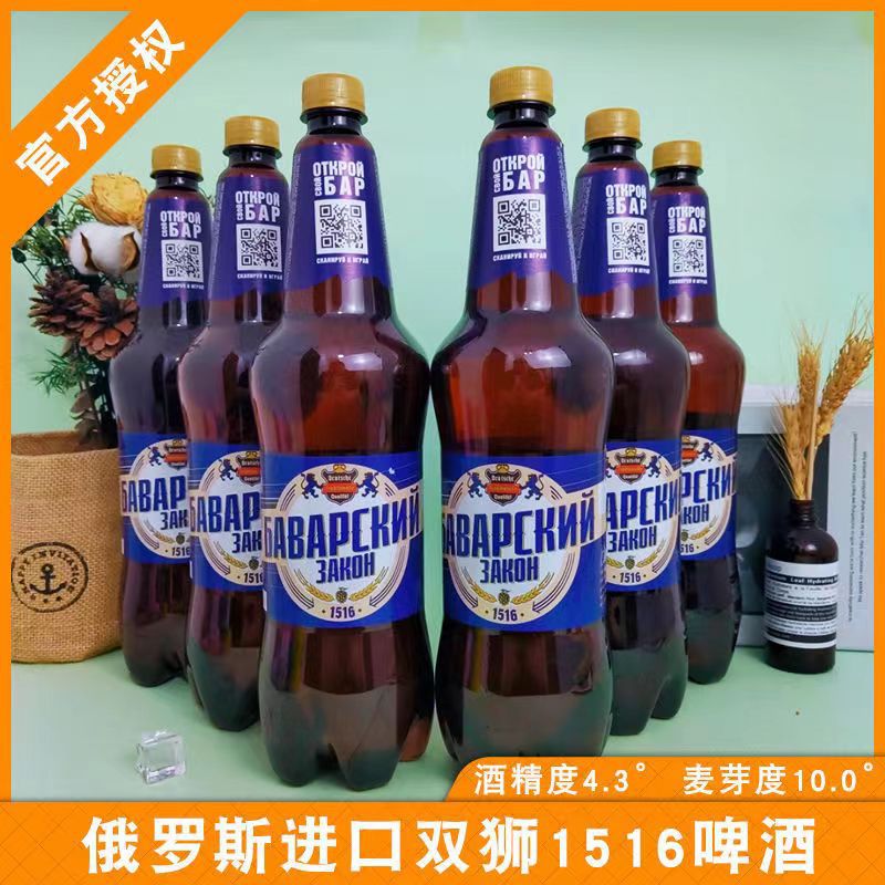 俄罗斯原装进口双狮1516啤酒大麦芽酿造黄啤酒1.3l*6瓶装-阿里巴巴