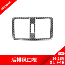 适用于宝马新款X1 F48内饰碳纤维后座空调风口新X1改装件装饰贴