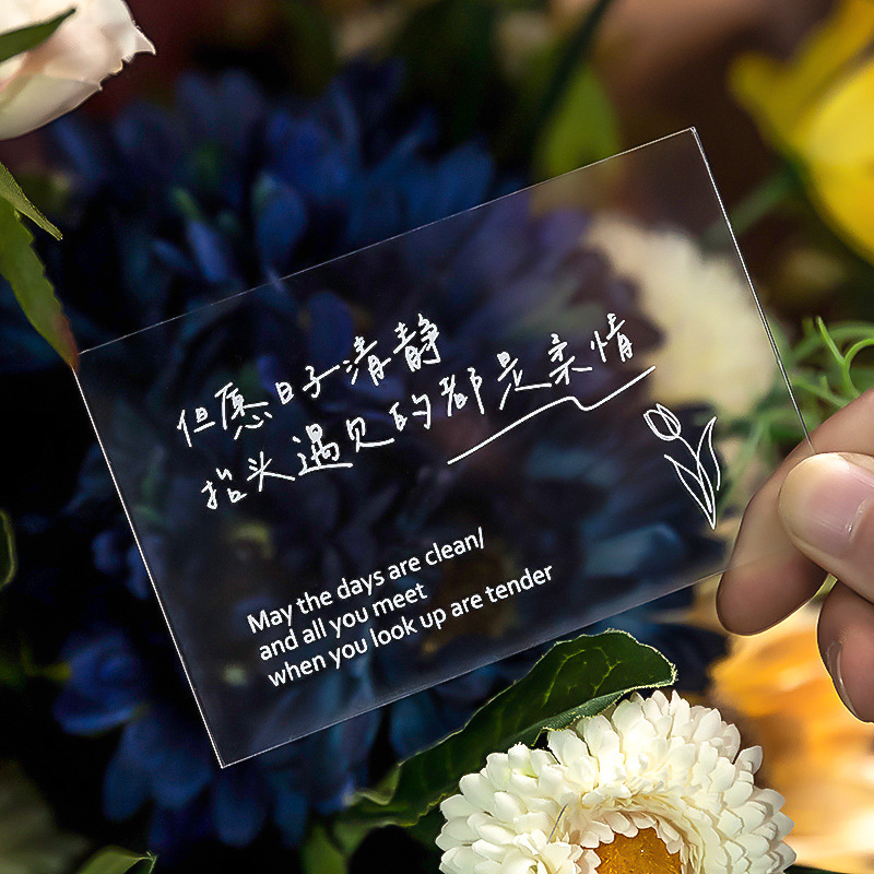 亚克力贺卡明信片 但愿日子清净 遇见的都是柔情 情人节浪漫礼物