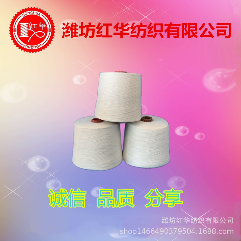 红华精梳涤棉竹节纱T65C35 21支26支32支36支40支 竹节纱涤棉混纺