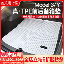 YZ适用特斯拉modelY3后备箱垫modely前后TPE尾箱垫丫神器改装配件