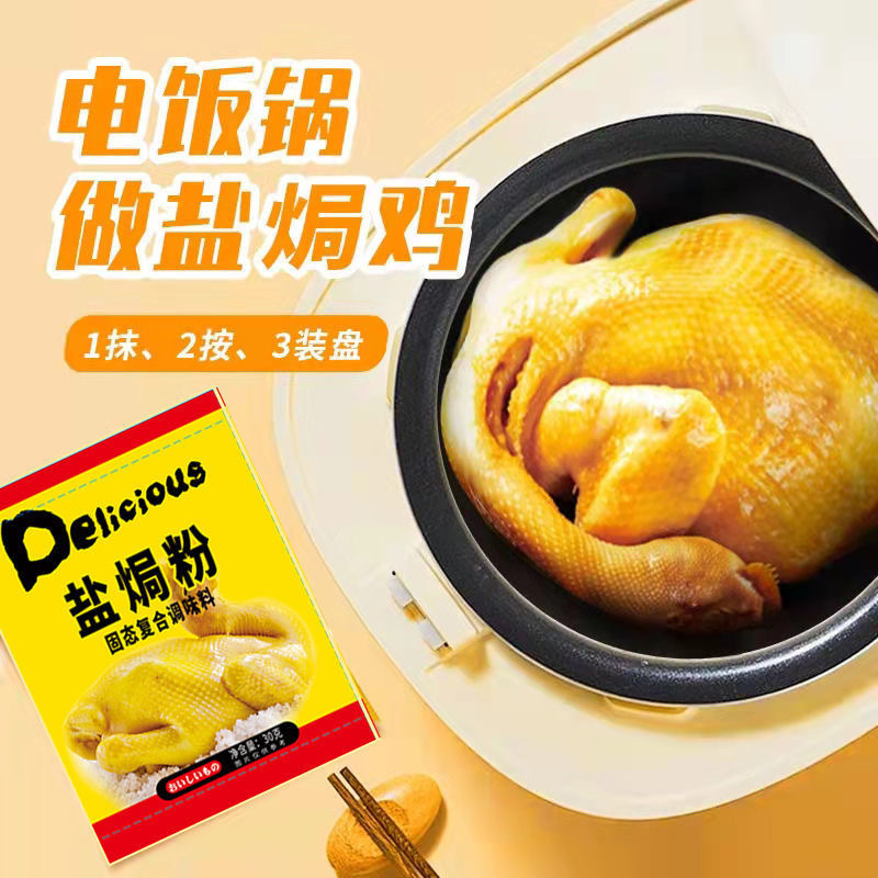 盐焗粉家用商用腌料盐焗鸡粉调料包秘制海鲜调味料包蘸料酱料批发