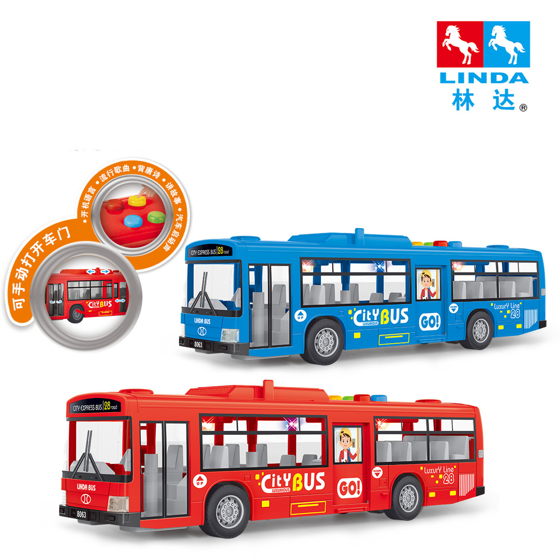 林达公交车玩具大号大巴士模型城市开门灯光声乐儿童公共汽车玩具
