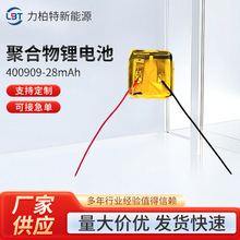 400909-28mAh聚合物锂电池3.7V无线蓝牙对耳机小型软包带线