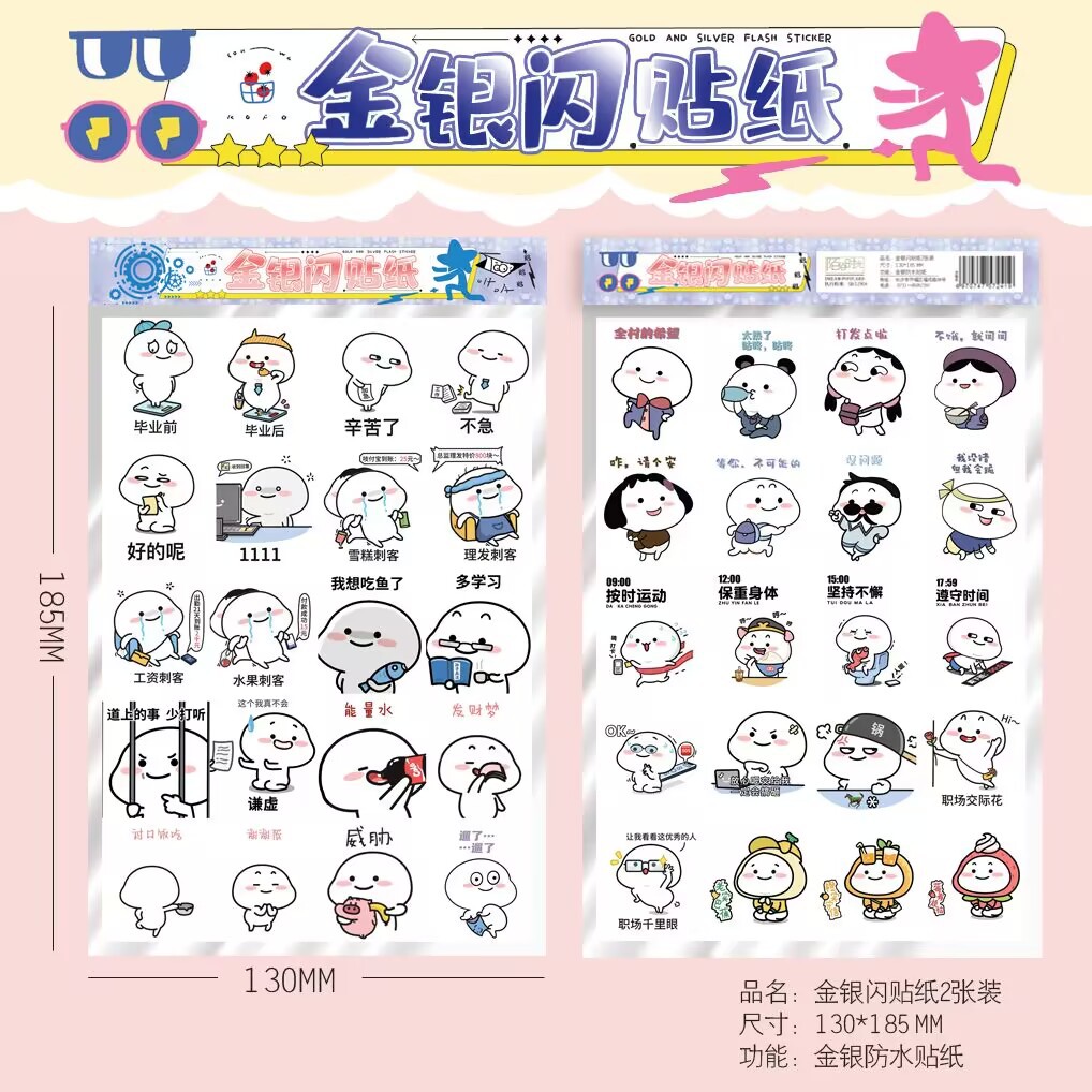 金银闪贴纸套装乖巧宝宝创意潮语小清新动漫表情包手帐贴纸礼品