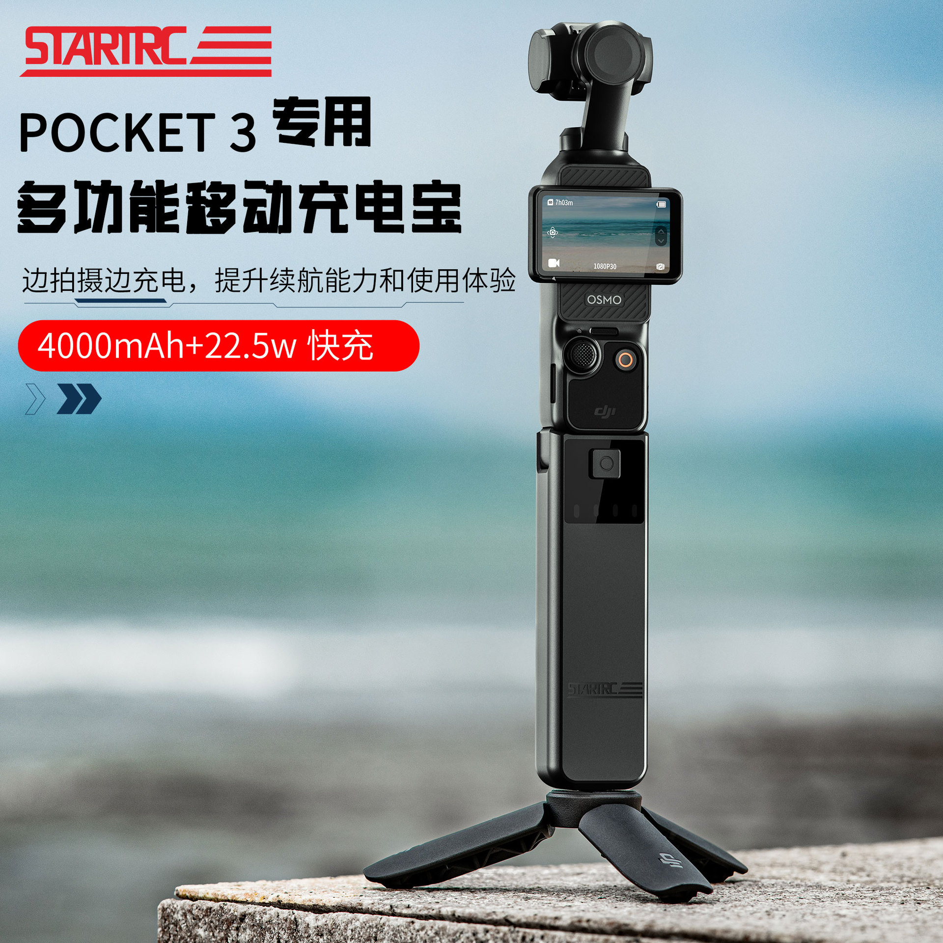 startrc适用大疆dji灵眸osmo口袋相机pocket 3充电宝配件移动电源