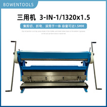 重型金属折弯剪板卷筒一体机工业三用级1320x1.5全钢结构坚固实用