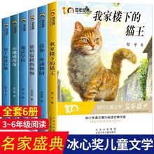 经典儿童文学冰心奖名家名作系列 我家楼下的猫王魔法学校小学生