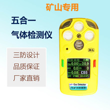 便携式五合一气体检测仪矿用甲烷氧气硫化氢多参数测定器CD5