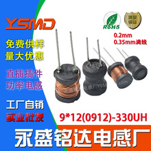 9*12贴片工字绕线磁芯功率电感0912直插件330UH满线0.35/0.2/mm