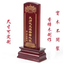 祖宗牌位家用祠堂祭祖寺庙实木过年排位牌木雕刻字祖先供奉牌