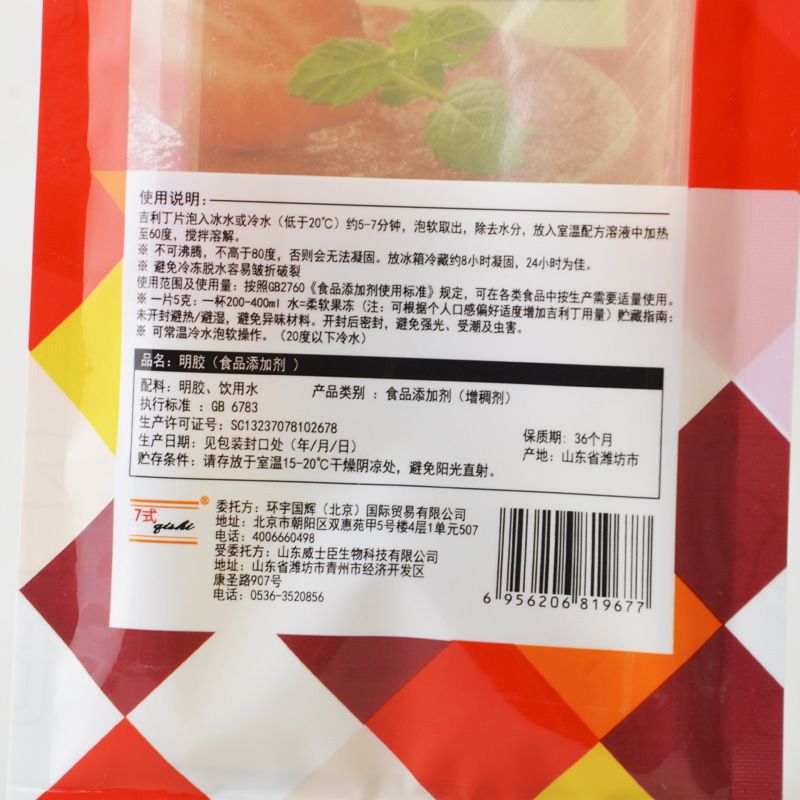 7式吉利丁片20片100g鱼胶片粉食用明胶慕斯蛋糕布丁果冻烘焙原料