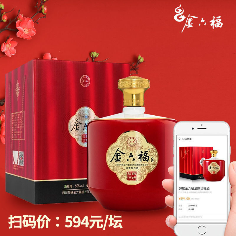 金六福 高度 浓香型白酒 50度陈坛福 1.5l 大坛礼盒装 商超-阿里巴巴