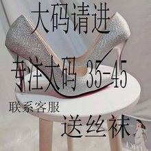 35-45超大码闪耀亮片磨砂高跟鞋女细跟婚鞋浅口反串演出伪娘男士