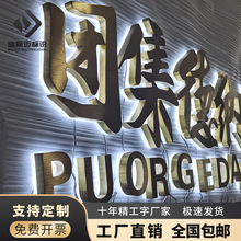 不锈钢字拉丝金属广告牌背发光字精工电镀钛金红铜香槟金公司招牌