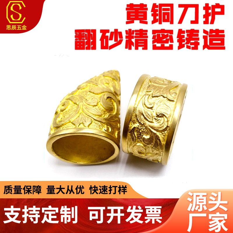 加工黄铜刀护翻砂精密铸造 刀套刀柄配件 黄铜铸件精密铸造加工