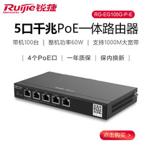 锐捷睿易RG-EG105G-P-E千兆企业级网关路由器交换机AC无线控制器