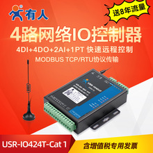 有人4路网络IO控制器远程RS485继电器模块远程控制开关模块IO424T