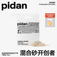 pidan皮蛋经典混合猫砂2.4kg除臭无尘豆腐猫砂矿砂膨润土原味猫砂