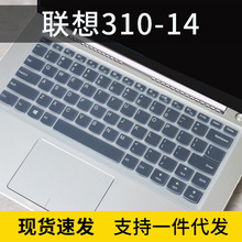 适用14寸联想YOGA 710-14IKB笔记本电脑小新310键盘膜E42-80垫