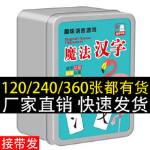 儿童认字偏旁部首卡识字卡全套卡片纸牌组合牌魔法汉字扑克牌玩具