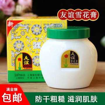 友谊雪花膏上海大面霜滋润补水保湿护手霜擦脸油老牌国货护肤品女