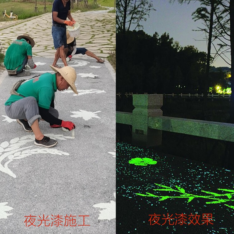道路夜光漆地坪路面石头荧光剂步道颜料工程发光石涂料艺术路材料