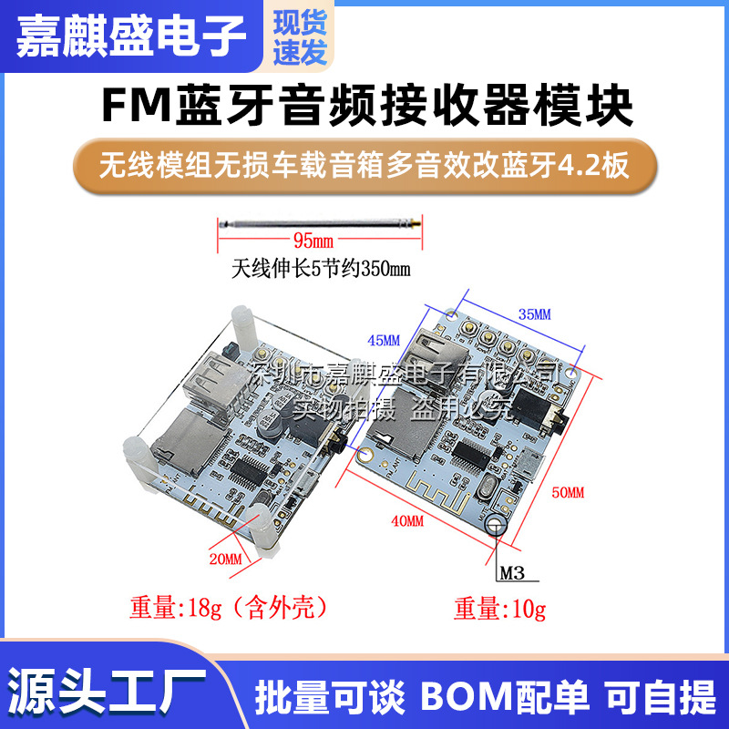 FM蓝牙音频接收器模块无线模组无损车载音箱多音效改蓝牙4.2板