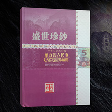 第五套人民币1元5元10元20元50元100元豹子号钱币纪念收藏珍藏册