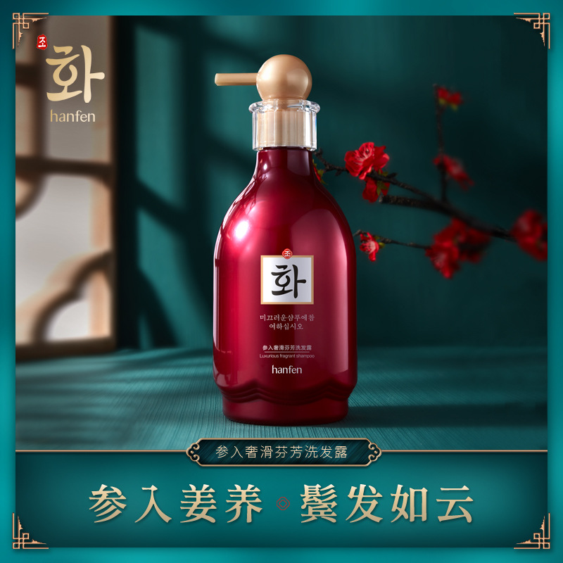 Han Fen Shampoo Shower Gel Shampoo Oil Control Soft Fragrance Ginseng Family Pack Large Capacity Wholesale