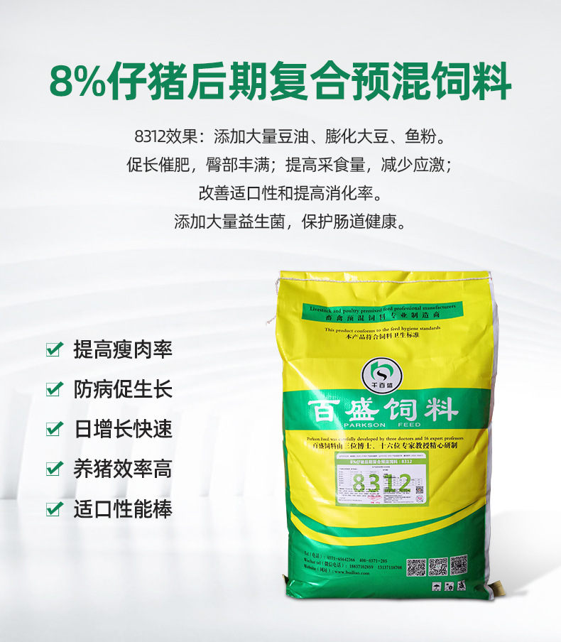 猪饲料8%小猪预混料外贸出口出口动物饲料直供养殖场批发厂家