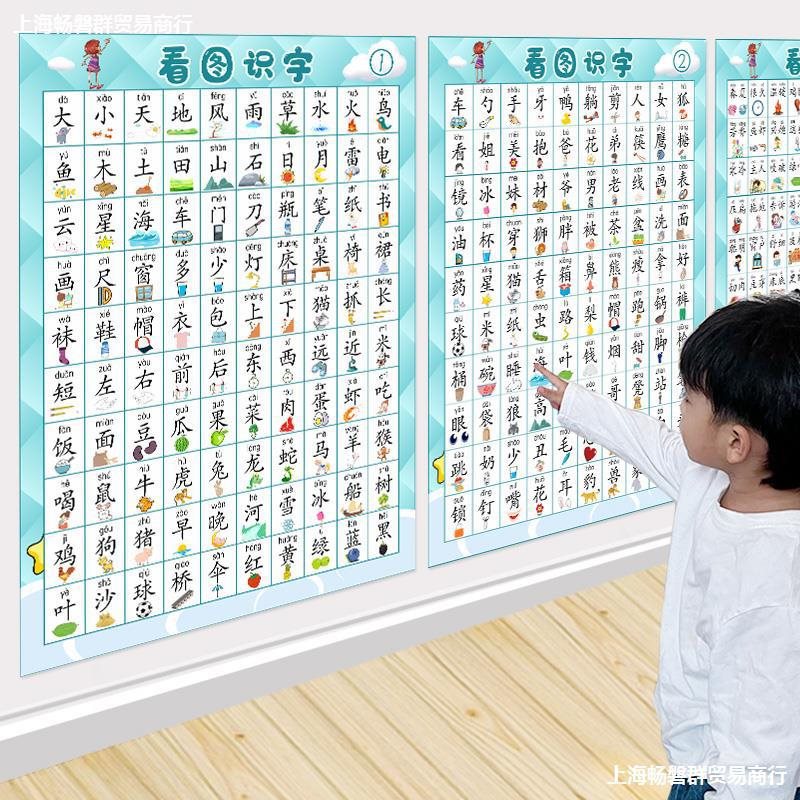 儿童宝宝看图识字挂图幼儿园小孩启蒙早教认字汉字表学习神器墙贴
