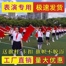 儿童舞蹈红旗带杆红旗红黄双面旗演出道具运动校运会表演体操旗子
