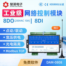 DAM0808 8路 网络继电器 IP继电器 WebTCP UDP 双控 手机远程控制