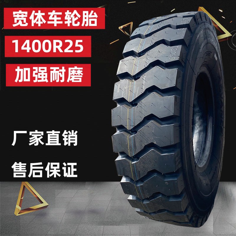 供应前进1400r25矿山宽体自卸车轮胎 工程轮胎-阿里巴巴