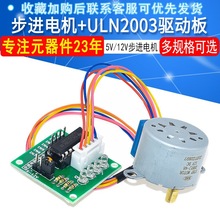 步进电机28BYJ48+ULN2003驱动板 4相 5线 5V12V步进电机 减速电机