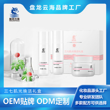 盘龙云海三七水、乳、霜护肤三件套定制OEM/ODM护肤套装定制